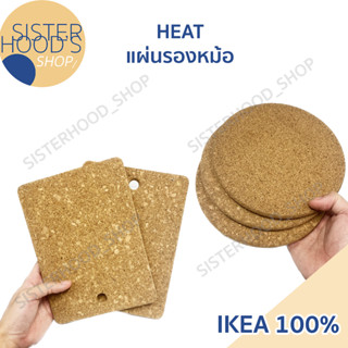 [พร้อมส่ง] IKEA - แผ่นรองหม้อ วงกลม ขนาด19 ซม.และสี่เหลี่ยน …