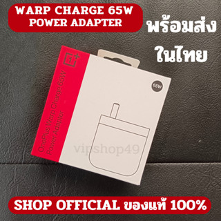 ของแท้ ไฟเต็ม ONEPLUS 65W ชุดชาร์จ Warp Charge Power Adapter รองรับ 65W / 100W SuperVooc รวมของเเท้จาก ONEPLUS