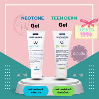 🔥TEEN DERM GEL40ml/ NEOTONE GEL40ml พร้อมส่ง