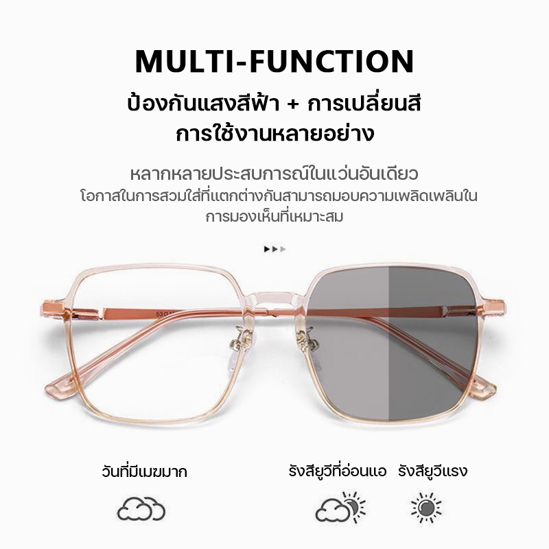 แว่นสายตาสั้นเลนส์ออโตเมติก ออกแดดเปลี่ยนสี UV400 แว่นกรองแสง ผญ แว่นตาสายสั้น แว่นตา เลนส์ออโต้ + กรองแสงสีฟ้า แว่นสายต