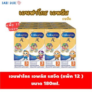 (แพ็ค 12 กล่อง) Enfagrow ยูเอชที เอนฟาโกร เอพลัส สูตร 3 นมกล่อง รสจืด 180 มล.  หมดอายุ 24/9/23