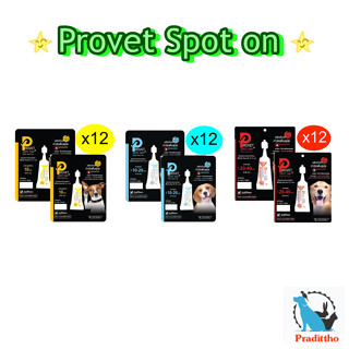 12 แผง Provet Spot on หยดหลัง ป้องกันหมัดและเห็บ หยดกำจัดเห็บหมัด สุนัข