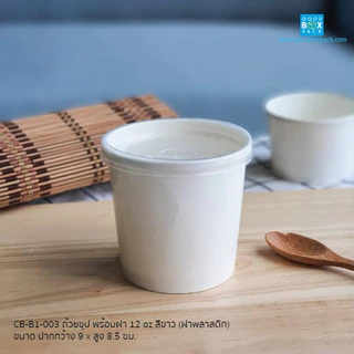 Goodboxpack (แพ็คละ50ชุด) ถ้วยซุป,ถ้วยไอศกรีม 6,8,12 oz พร้อมฝาพลาสติก