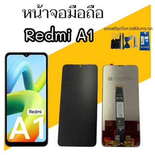 หน้าจอ Redmi A1/A1Plus/A2Plus หน้าจอมือถือ เรดมีเอ1/เอ1พลัส/เอ2พลัส อะไหล่โทรศัพท์ สินค้าพร้อมส่ง