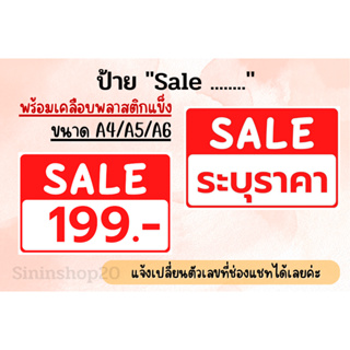 ป้ายราคาสินค้า ระบุจำนวน Sale ป้ายลดราคา ขนาด A4/A5/A6 เคลือบพลาสติก สีสดชัดเจน (แจ้งเปลี่ยนตัวเลขได้เลย)