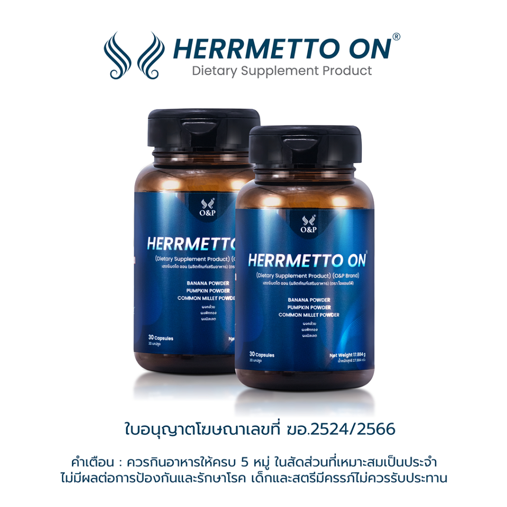 HERRMETTO On (เฮอร์เมตโต ออน) อาหารเสริม บำรุงและรักษาสภาพผมให้ดกหนา แข็งเเรง ขนาด 60 แคปซูล – โปรปัง
