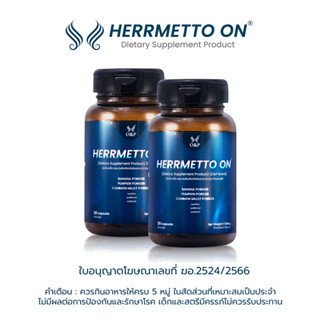 HERRMETTO On (เฮอร์เมตโต ออน) อาหารเสริม บำรุงและรักษาสภาพผมให้ดกหนา แข็งเเรง ขนาด 60 แคปซูล