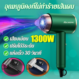 🔥ไดร์เป่าผม🔥1500W ง่ายต่อการพกพา ลมแรง เสริมไอออนลบบำรุงเส้นผมเครื่องเป่าผม ที่เป่าผม