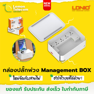 ปลั๊กไฟ กล่องปลั๊กพ่วง LDNIO SN5310W Wireless Power Strip Box 2500W ยาว2เมตร รางปลั๊กไฟ ไวเรสชาร์จ ปลั๊กพ่วง เก็บสายไฟ