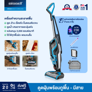 Bissell เครื่องดูดฝุ่นทำความสะอาดพื้น Crosswave 3in1 มีสาย (สินค้าใหม่)