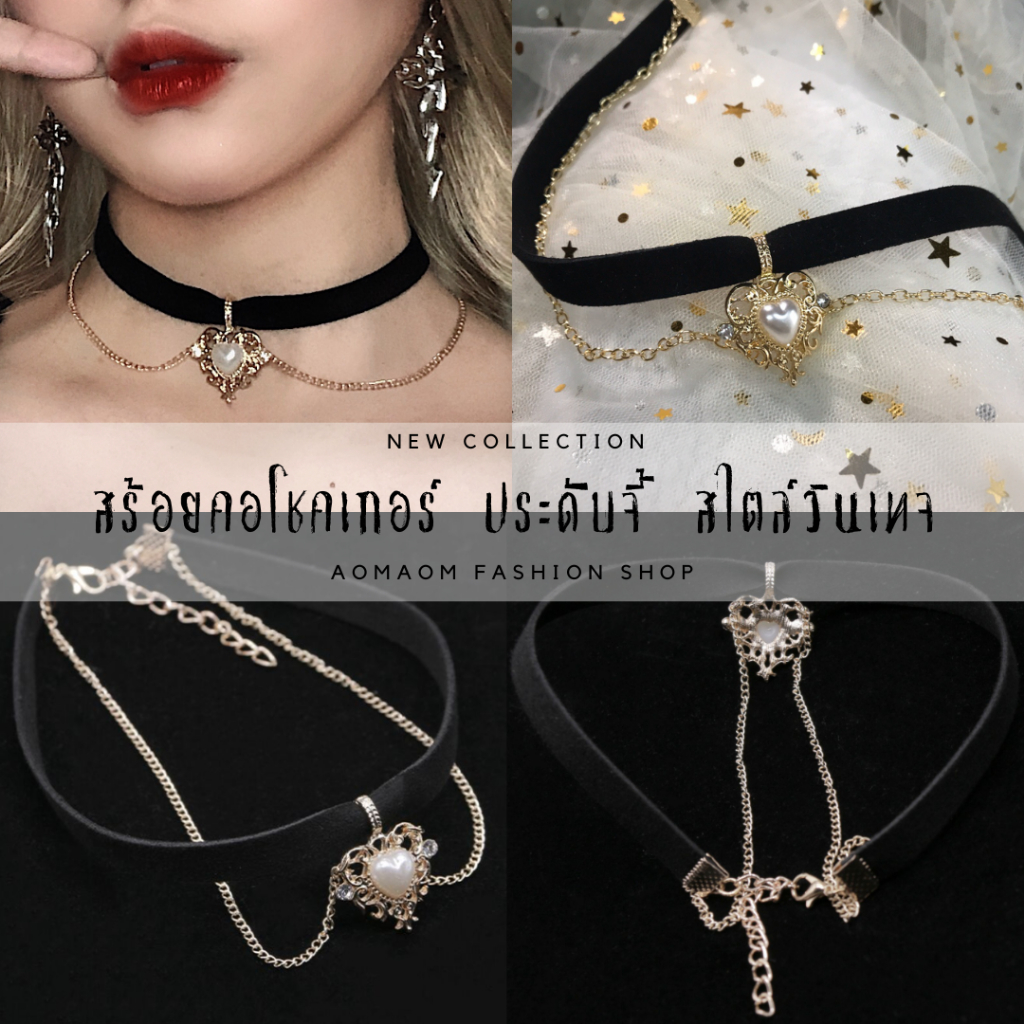 สร้อยคอโชคเกอร์ ประดับจี้ สไตล์วินเทจ A-088 พร้อมส่งจากไทย