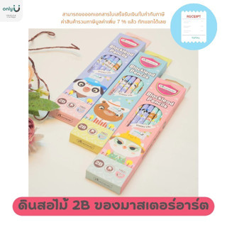 ดินสอไม้ 2B รุ่น "Happy Life" ของมาสเตอร์อาร์ต