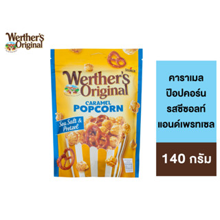 Werthers Caramel Popcorn Sea Salt &amp; Pretzel 140g. เวอร์เธอร์ คาราเมล ป๊อปคอร์น ซีซอลท์&amp;เพรทเซล 140ก.