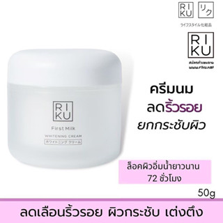 ครีมนมไวท์เทนนิ่งครีมน้ำนมแรก (Colostrum) ฟื้นฟูสภาพผิวพร้อมเติมความชุ่มชื้นให้กับผิวยามค่ำคืน