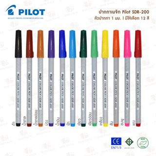 ปากกาเมจิก PILOT รุ่น SDR-200 มีให้เลือก 12 สี