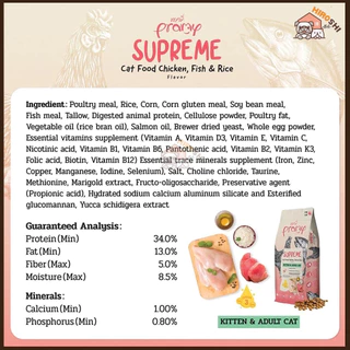 อาหารแมวชนิดเม็ดPramy Supreme อาหารแมวพรามี่ ซุพรีส อาหารลูกแมว อาหารแมวโต อาหารแมว ถุง 1 KG