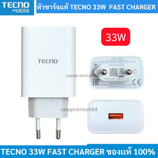 Tecno หัวชาร์จ TECNO 33W SUPERVOOC CHARGE รองรับชาร์จเร็ว