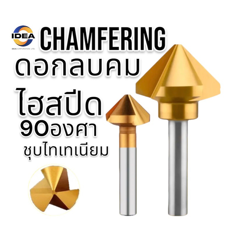 Chamfering tools 90° -Gold color / ดอกลบคม 90 องศา สีทอง