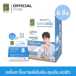 ปทุมมาศ แอคเน่ เซรั่ม เอ็กซ์ตร้า ฟอร์มูลา l Patummas Acne Serum Extra Formula (Pcs.6)