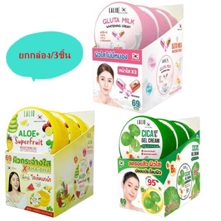 (ยกกล่อง/3ชิ้น) Lalio Gluta Milk Whitening Cream 80ml. ลาลิโอ กลูต้า มิลค์ ไวท์เทนนิ่ง ครีม ผิวกระจ่างใส