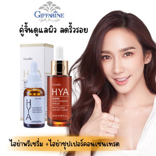 ไฮย่าพรีเซรั่ม ไฮย่าซุปเปอร์คอนเซนเทรต ไฮย่าลดริ้วรอย ไฮย่าฟื้นฟูผิว ไฮย่าลูรอนธรรมชาติ
