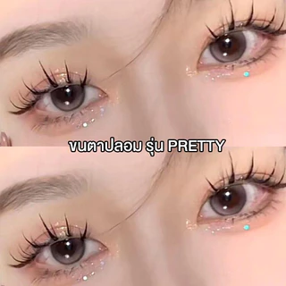 ขนตาปลอม รุ่น PRETTY ขนตาปลอม 3D ความยาว 12 mm. ยาวนุ่ม ไม่แข็ง เป็นธรรมชาติ ขนตาปลอมแกนเอ็นบางใส