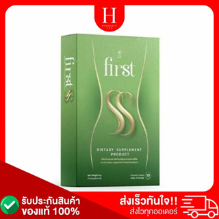 ของแท้✅ส่งไวเห็นผลในกล่องแรก เฟิร์สss เฟิร์สดับเบิ้ลเอส