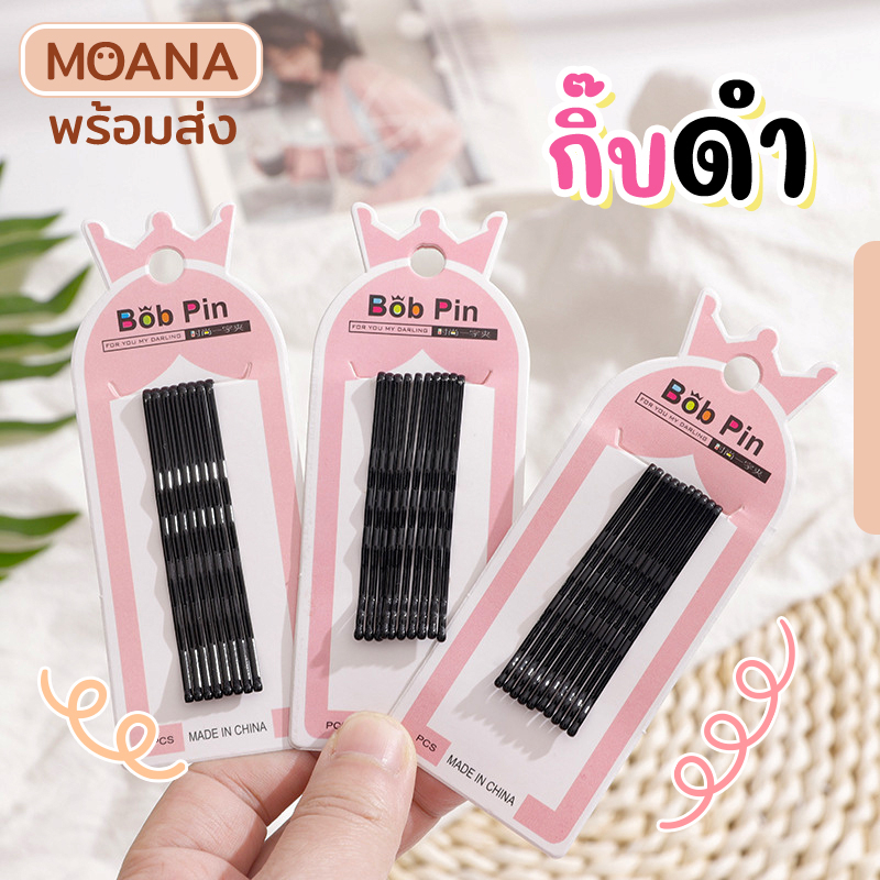 พร้อมส่ง : กิ๊บดำติดผม แบบหยัก กลัดผม สีดำ ผมนักเรียน ขนาด 4.7 ซ.ม.