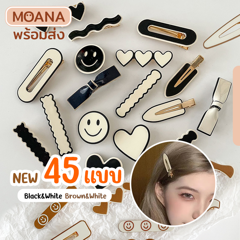 พร้อมส่ง : กิ๊บหนีบ กิ๊บติดผม ขาวดำ สไตล์เกาหลี ประดับด้วยมุกหรูสวยงาม มีหลายแบบให้เลือก