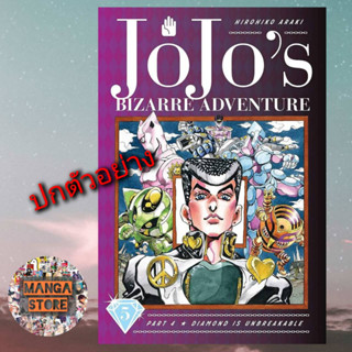 เปิดจอง JOJO ล่าข้ามศตวรรษ ภาค 4 เพชรแท้ไม่มีวันสลาย [Big Book]+ โปสการ์ด เล่ม 1-5 มือ 1 พร้อมส่ง