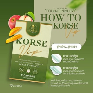 โฉมใหม่ คอร์เซ่ Korse Herb  แพคเกจใหม่ กล่องเขียว 10 เม็ด