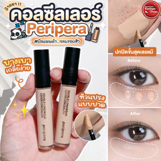 Peripera Double Longwear Cover Concealer คอนซีลเลอร์เนื้อนุ่ม