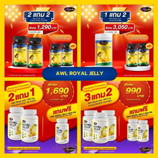 ❗️2 แถม 2❗️#นมผึ้ง Royal jelly  #ส่งฟรี วิตามินนำเข้าออสเตรเลีย บำรุงสุขภาพ ผิวพรรณ ภูมิแพ้ นอนไม่หลับ ของแท้100%