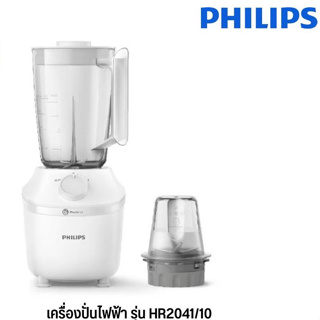 🔥เครื่องปั่นเอนกประสงค์ Philips Blender(ฟิลลิป)ขนาด 1.9 ลิตร พร้อมโถบดแห้ง รุ่น HR204/10 กำลังไฟ 450 W