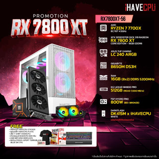 iHAVECPU RX7800XT-56 AMD RYZEN 7 7700X 4.5GHz 8C/16T / B650M / RX 7800 XT 16GB / 16GB DDR5 5200MHz / M.2 512GB / 800W (80+BRONZE) / CS240