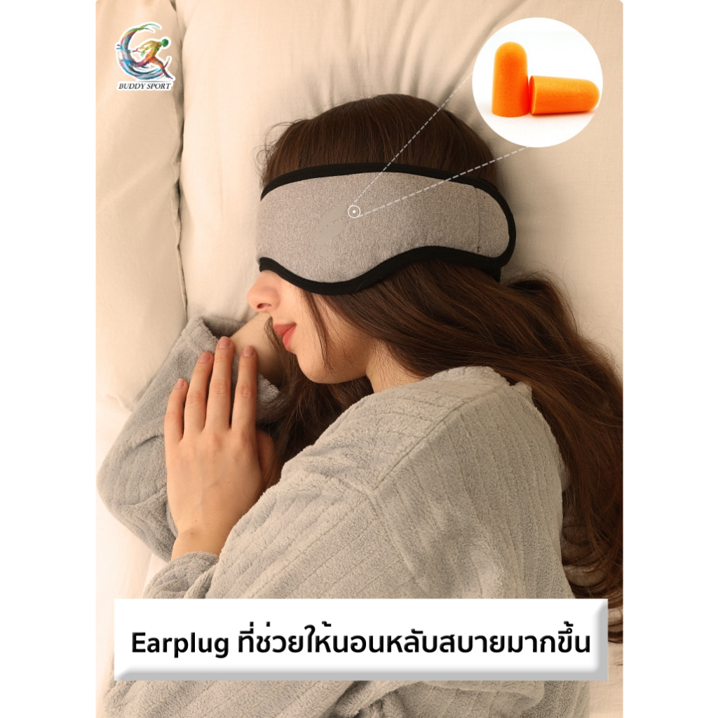 ผ้าปิดตาขนแกะ นุ่มสบายตา พร้อมปลั๊กอุดหู กันเสียงรบกวน 00HF
