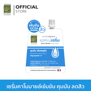 ปทุมมาศ  แอคเน่ เซรั่ม เอ็กซ์ตร้า ฟอร์มูลา l Patummas Acne Serum Extra Formula