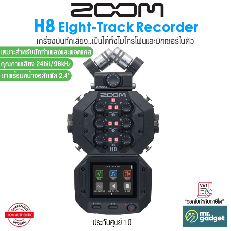 Zoom H8 เครื่องบันทึกเสียง 8-Track Recorder เป็นทั้งไมโครโฟนบันทึกเสียงและมิกซ์เซอร์ในตัว