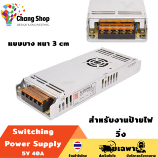 Changshop สวิทช์ชิ่ง 5V 60A 600W พัดลมระบายความร้อน สำหรับ ป้ายไฟ แบบบาง Switching Power Supply สวิตชิ่งเพาเวอร์ซัพพลาย