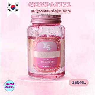 SKINPASTEL X5 retinol booster ampoule all night สลิปปิ้งมาร์ค เรตินอลเกาหลี