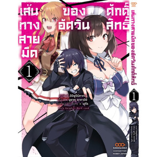 (Dango) เส้นทางสายมืดของอัศวินศักดิ์สิทธิ์ เล่ม 1