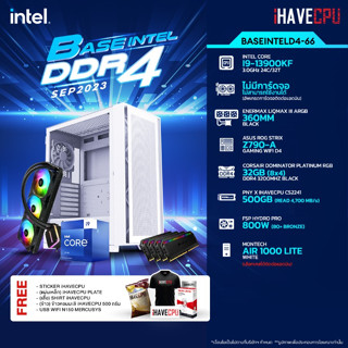 iHAVECPU BSINTD4-66 INTEL I9-13900KF 3.0GHz 24C/32T / Z790 / ไม่มีการ์ดจอ / 32GB DDR4 3200MHz / M.2 500GB / 800W (80+BRONZE) / CS360