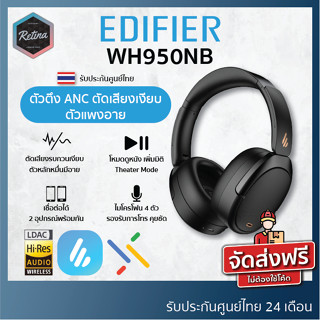 Edifier WH950NB หูฟัง Full Size ที่การตัดเสียงรบกวนเงียบเกินค่าตัวไปมาก เสียงอลังการจัดเต็ม รับประกันศูนย์ไทย 2 ปี