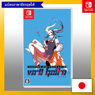 Va-11 Hall-A Valhalla สวิตช์ [เล่นภาษาอังกฤษได้] 【ส่งตรงจากญี่ปุ่น】 (ผลิตในญี่ปุ่น)