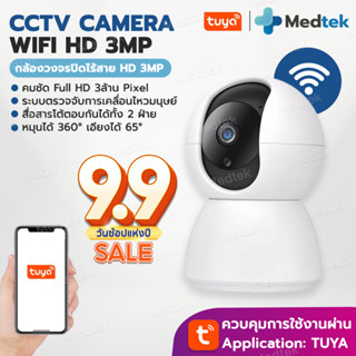 กล้องวงจรปิดไร้สาย WIFI Full HD 3MP 3ล้านพิกเซล IP Camera กล้องวงจรปิดหมุนได้ 360 องศา U2M เชื่อมต่อผ่านมือถือ แอป TUYA