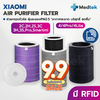 RFID ไส้กรองเครื่องฟอกอากาศ Xiaomi 4 / 4 Lite / 4 Pro / 2S / 2H / Pro / 3H / 3C / 3S Xiaomi Filter ไส้กรอง เสี่ยวหมี