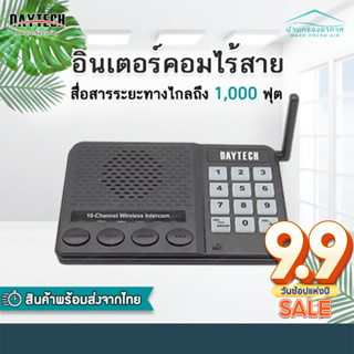 ของแท้ประกัน 1 ปี อินเตอร์คอม ไร้สาย ระยะ 1000 ฟุต ไมค์ ประชุม วิทยุสื่อสาร ห้องประชุม กดพูด