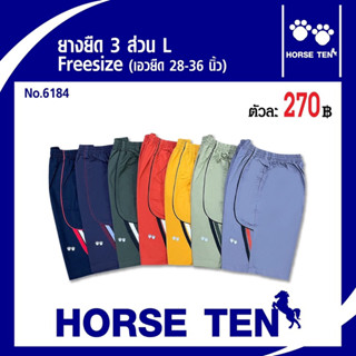 Horse ten กางเกงยางยืดขาสั้น 3ส่วนL  (Freesize) ผ้าcotton ต้อนรับซัมเมอร์No:6184