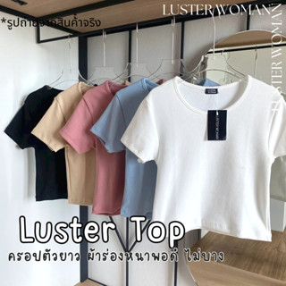 Luster Woman - Luster Top เสื้อครอปยาวพอดี (มี8สี) ผ้าร่อง นุ่ม ยืด ใส่สบายไม่ต้องรีด ทรงสวย-LusterTop