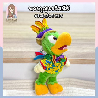 พวงกุญแจตุ๊กตา Tokyo DisneySea 15th Anniversary Jose Carioca 2016 ลิขสิทธิ์แท้ ของสะสมมือสองญี่ปุ่น